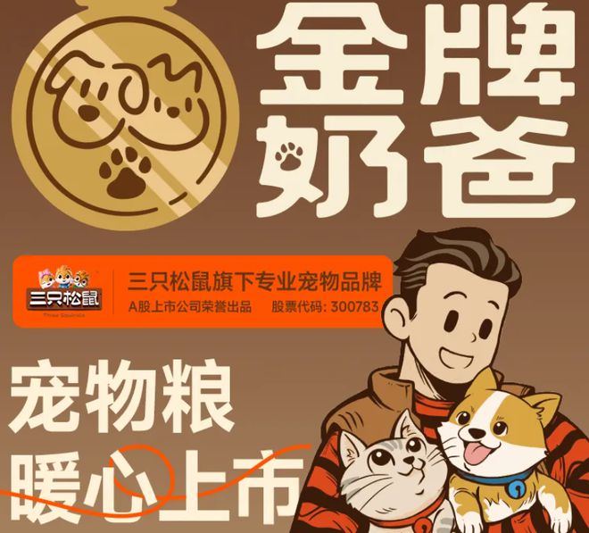 粮！三只松鼠靠什么重返宠物食品赛道开元棋牌网站零食巨头盯上毛孩子口(图3)