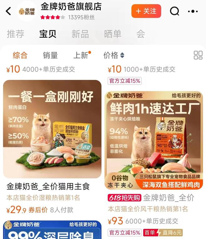 粮！三只松鼠靠什么重返宠物食品赛道开元棋牌网站零食巨头盯上毛孩子口(图4)