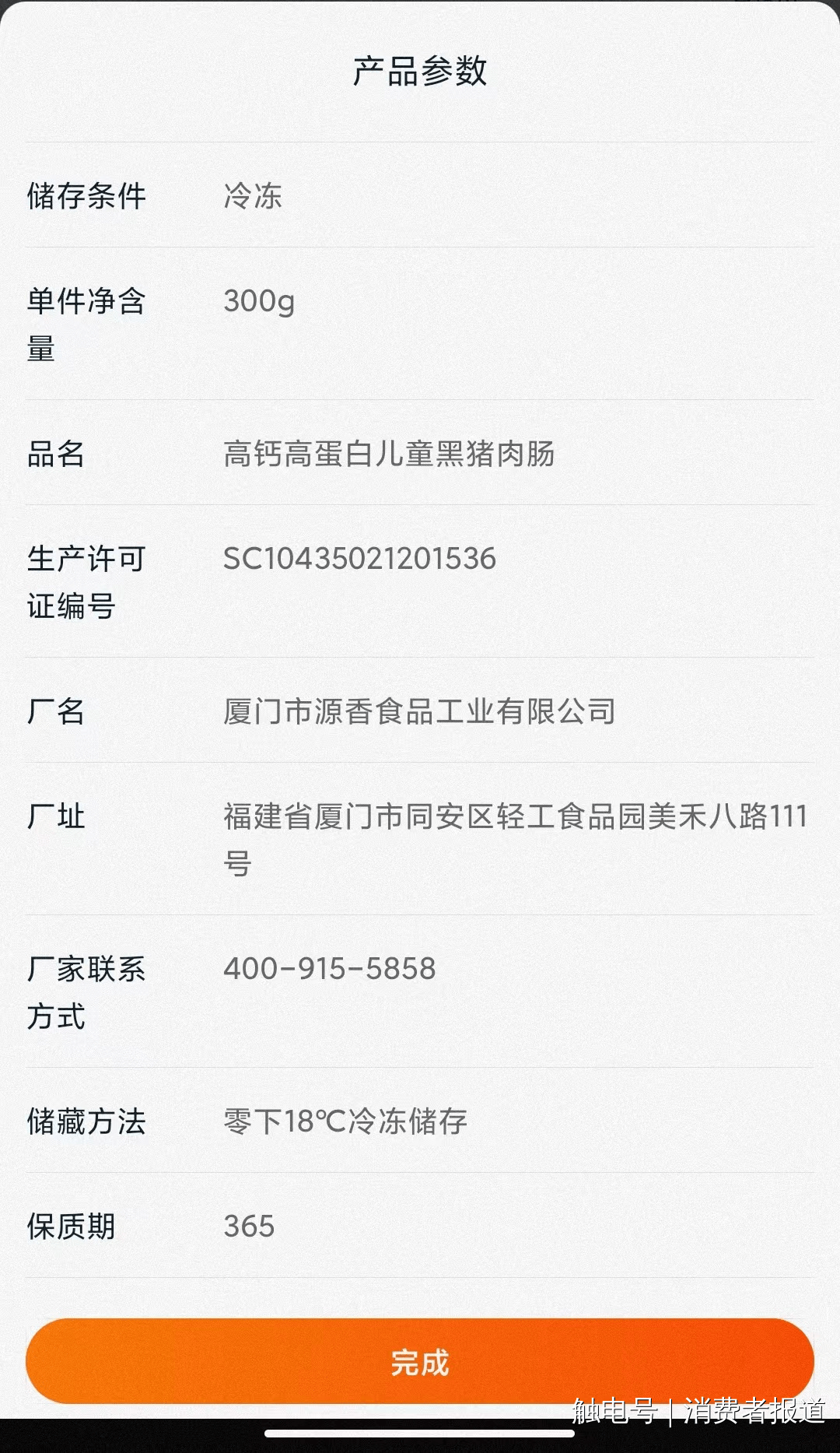 被爆吃出老鼠其与啄木鸟同为雷军旗下顺为资本投资开元ky棋牌婴幼儿辅食舆情盘点---秋田满满(图2)