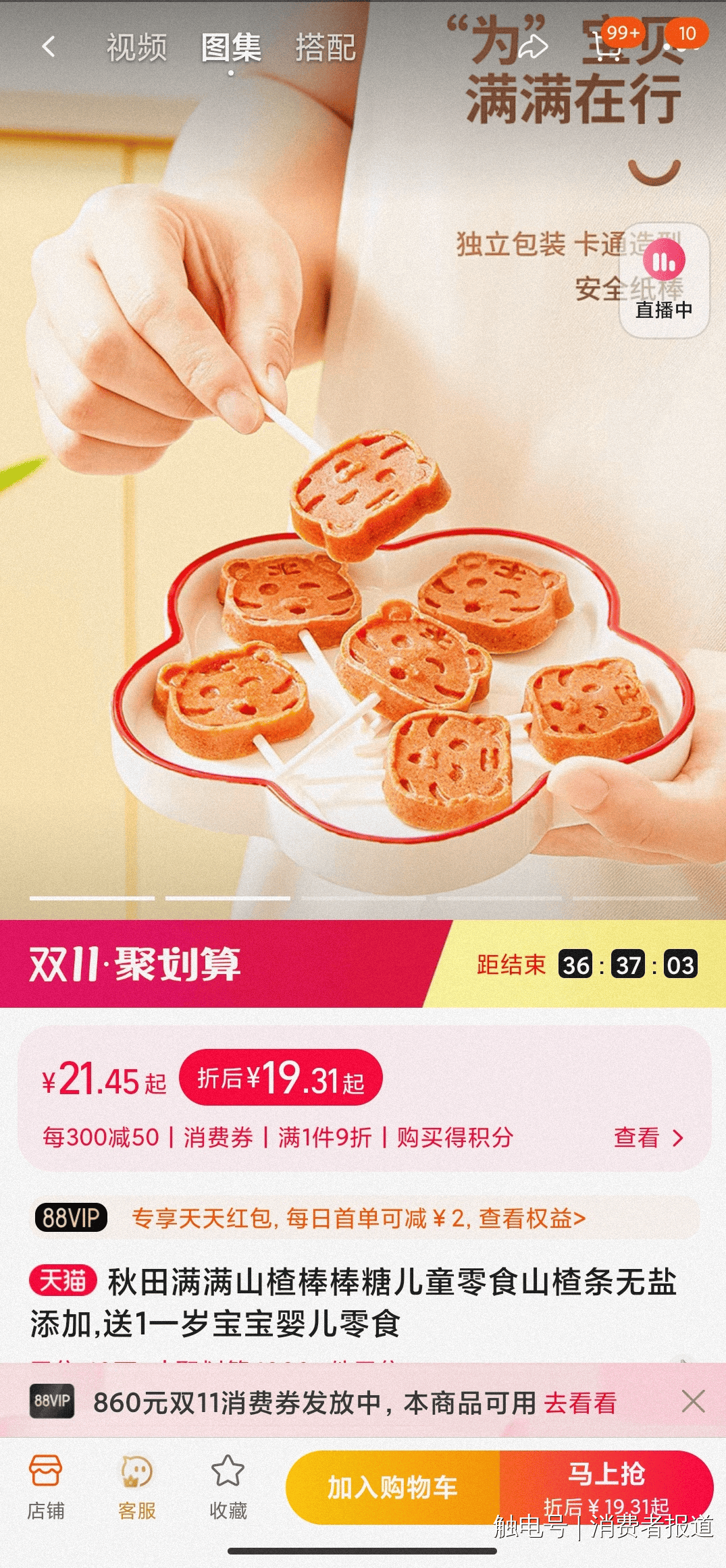 被爆吃出老鼠其与啄木鸟同为雷军旗下顺为资本投资开元ky棋牌婴幼儿辅食舆情盘点---秋田满满(图3)