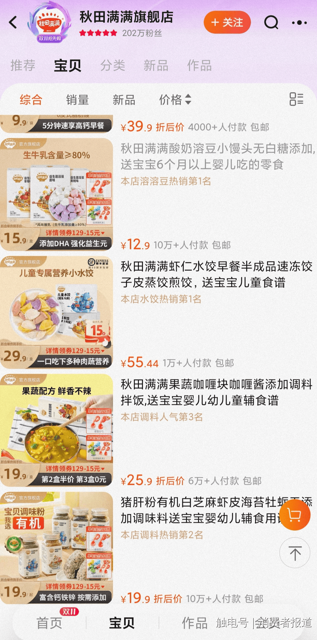 被爆吃出老鼠其与啄木鸟同为雷军旗下顺为资本投资开元ky棋牌婴幼儿辅食舆情盘点---秋田满满(图4)