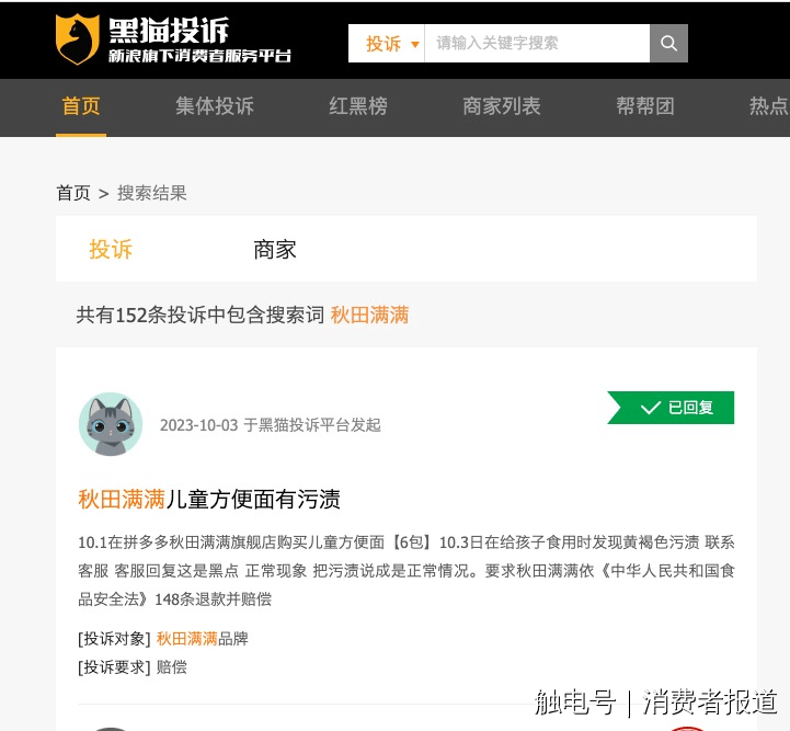 被爆吃出老鼠其与啄木鸟同为雷军旗下顺为资本投资开元ky棋牌婴幼儿辅食舆情盘点---秋田满满(图5)