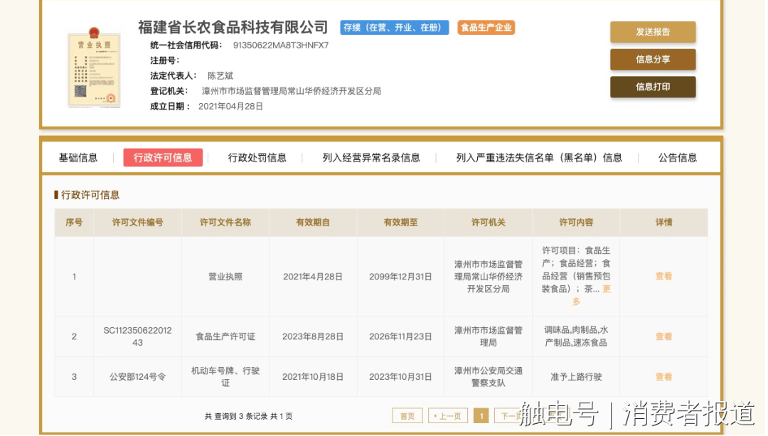 被爆吃出老鼠其与啄木鸟同为雷军旗下顺为资本投资开元ky棋牌婴幼儿辅食舆情盘点---秋田满满(图6)