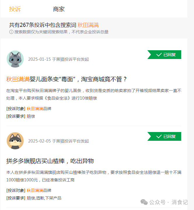 被爆吃出老鼠其与啄木鸟同为雷军旗下顺为资本投资开元ky棋牌婴幼儿辅食舆情盘点---秋田满满(图7)