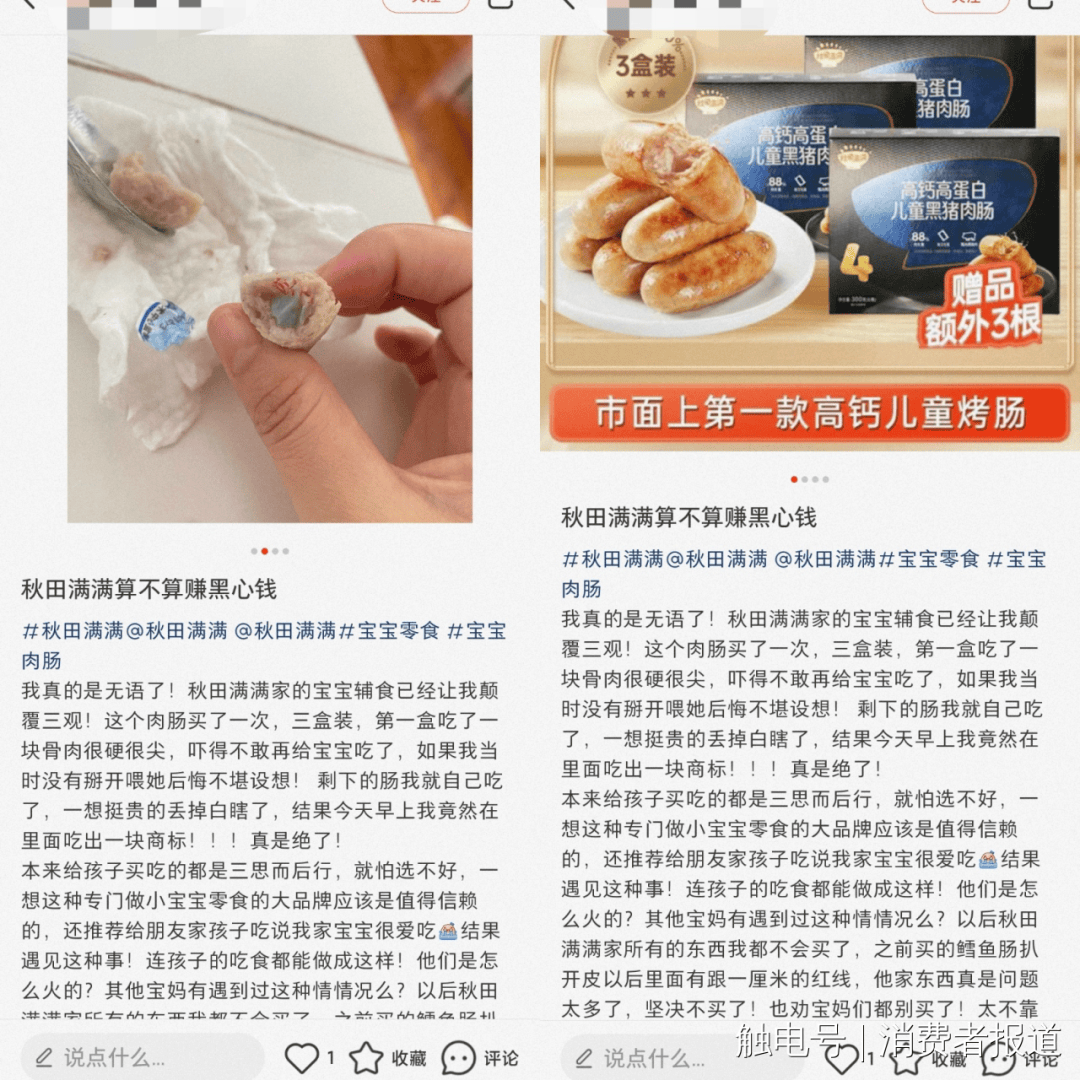被爆吃出老鼠其与啄木鸟同为雷军旗下顺为资本投资开元ky棋牌婴幼儿辅食舆情盘点---秋田满满(图8)