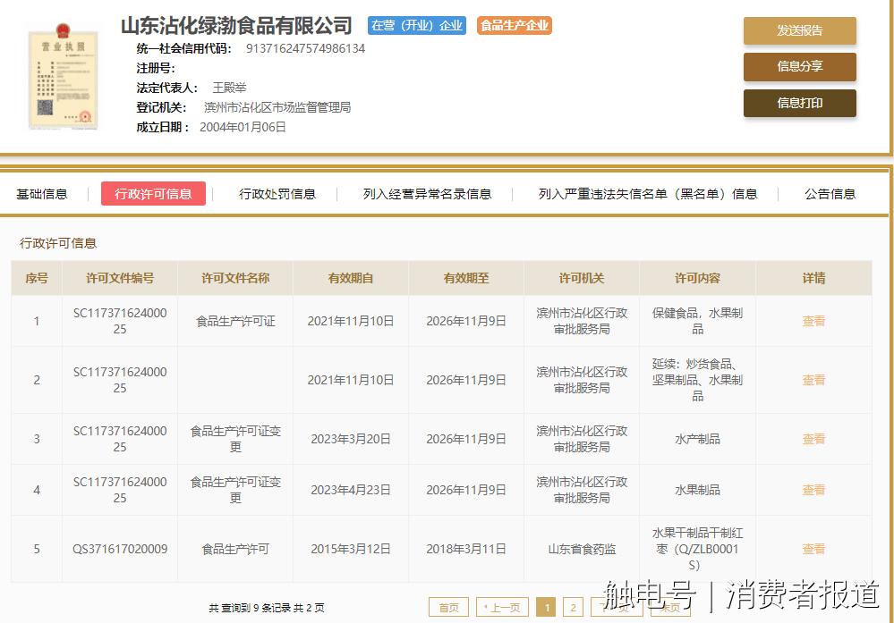 被爆吃出老鼠其与啄木鸟同为雷军旗下顺为资本投资开元ky棋牌婴幼儿辅食舆情盘点---秋田满满(图13)