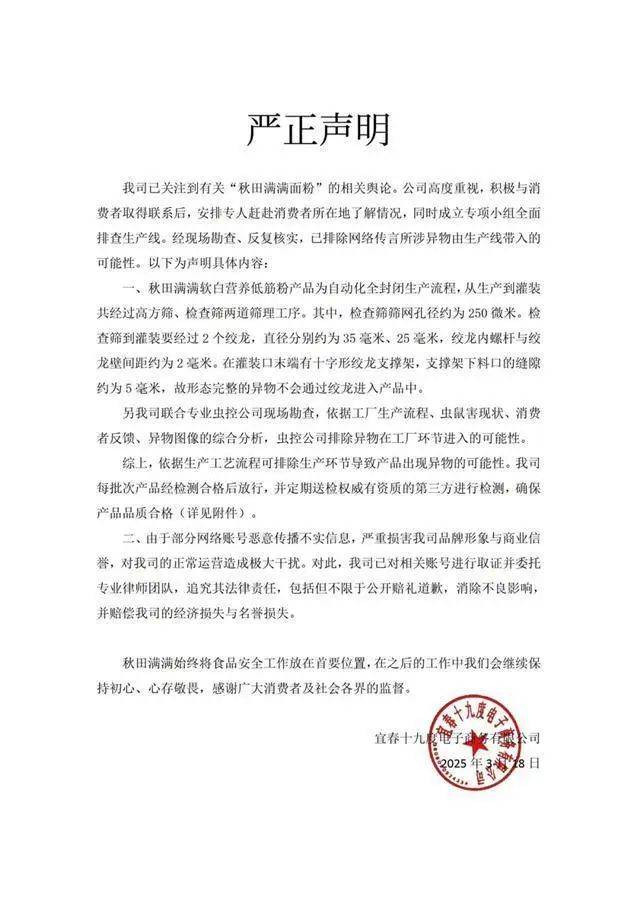 被爆吃出老鼠其与啄木鸟同为雷军旗下顺为资本投资开元ky棋牌婴幼儿辅食舆情盘点---秋田满满(图20)