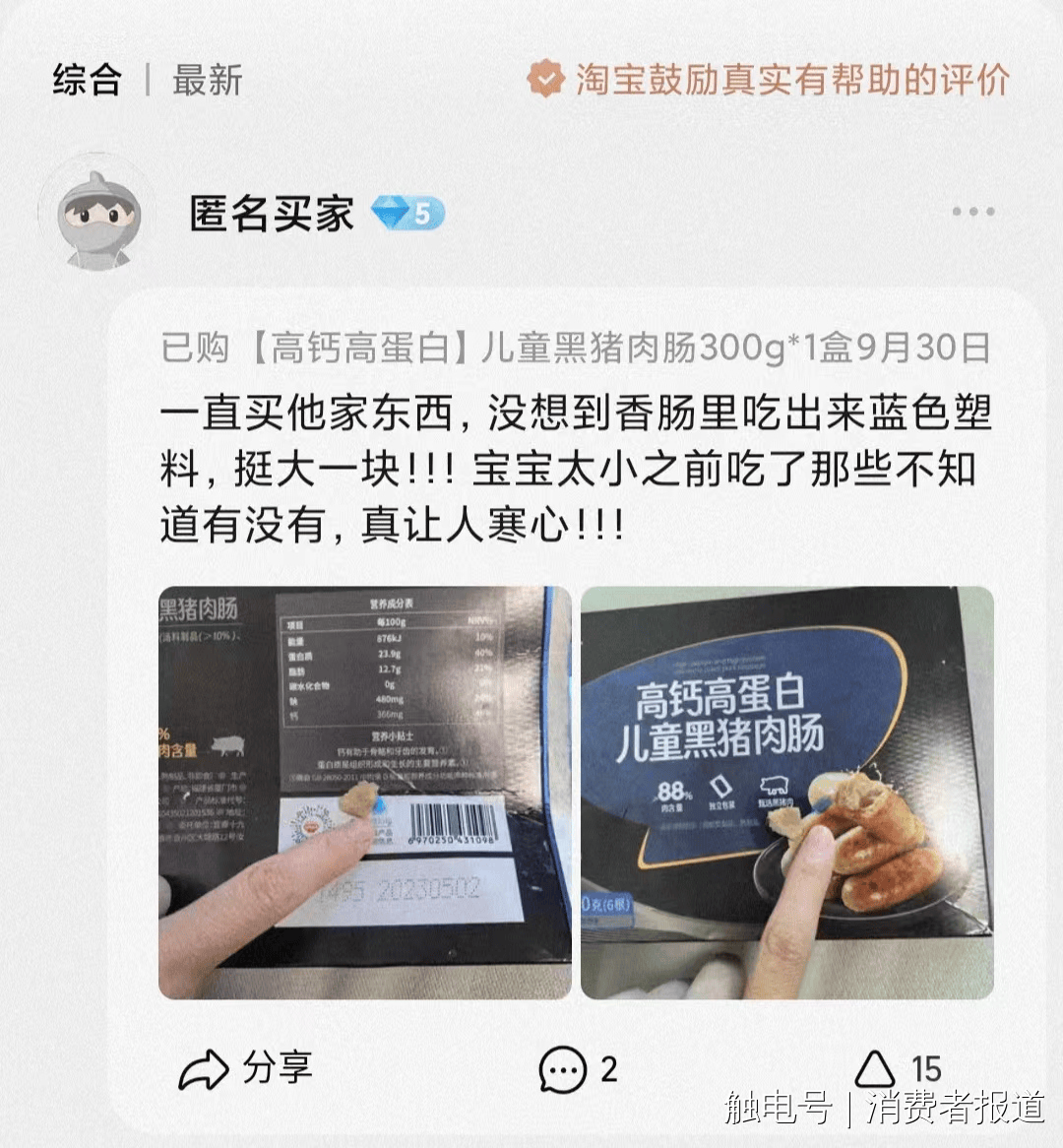 被爆吃出老鼠其与啄木鸟同为雷军旗下顺为资本投资开元ky棋牌婴幼儿辅食舆情盘点---秋田满满(图21)