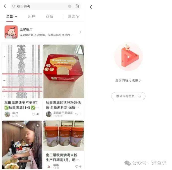 被爆吃出老鼠其与啄木鸟同为雷军旗下顺为资本投资开元ky棋牌婴幼儿辅食舆情盘点---秋田满满(图22)