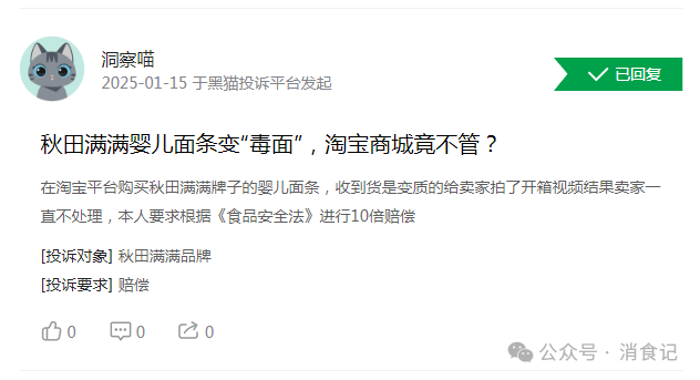 被爆吃出老鼠其与啄木鸟同为雷军旗下顺为资本投资开元ky棋牌婴幼儿辅食舆情盘点---秋田满满(图23)