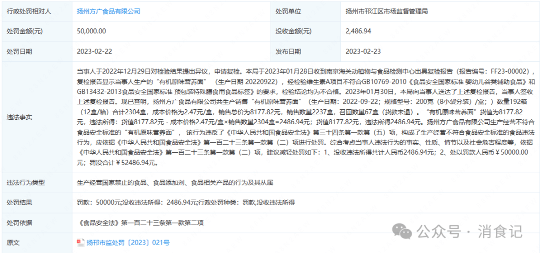被爆吃出老鼠其与啄木鸟同为雷军旗下顺为资本投资开元ky棋牌婴幼儿辅食舆情盘点---秋田满满(图24)